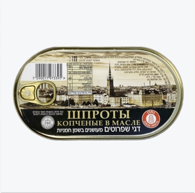 Шпроты копченые в масле